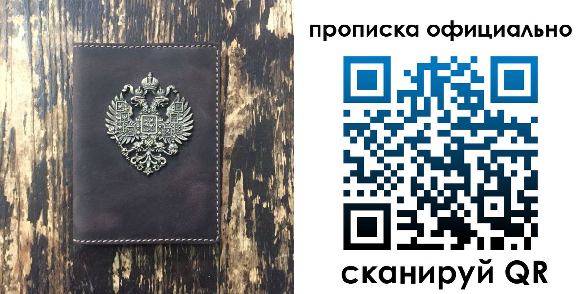где прописаться в Саяногорске
